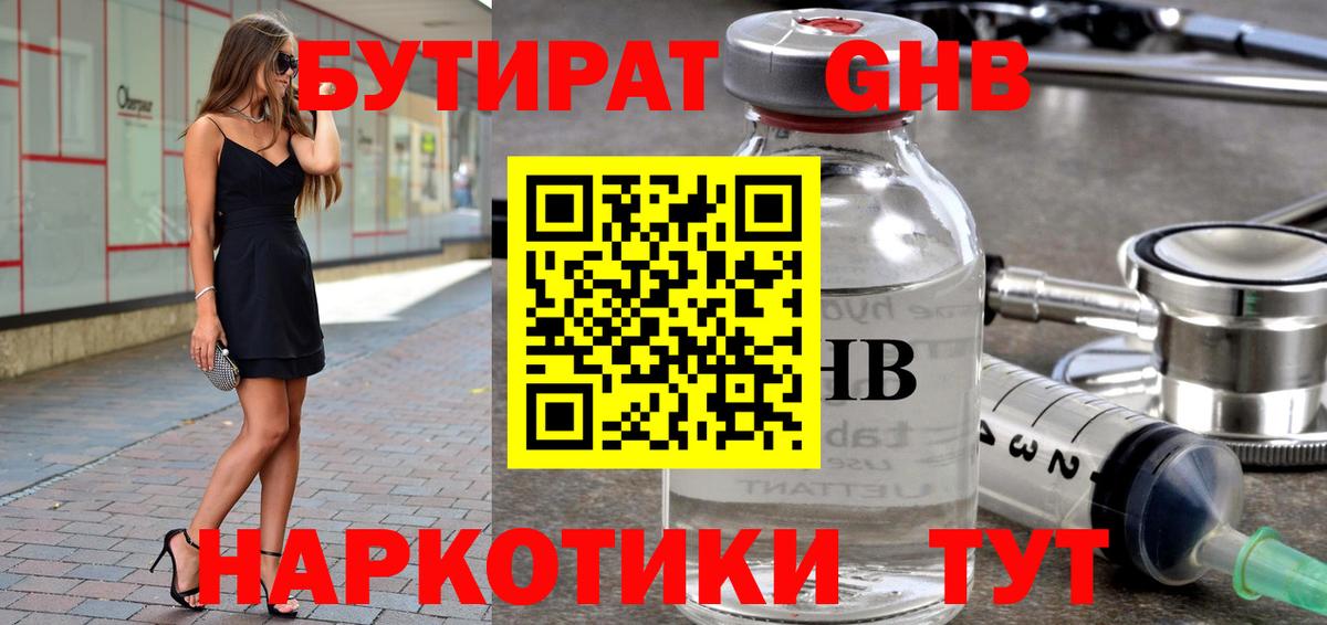 Похвистнево  БУТИРАТ вода  Вход с VPN 