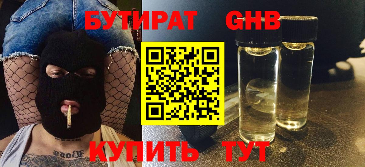 Бутират оксана Похвистнево