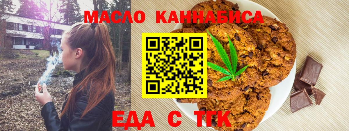 Еда ТГК конопля  Вход с VPN  Похвистнево 