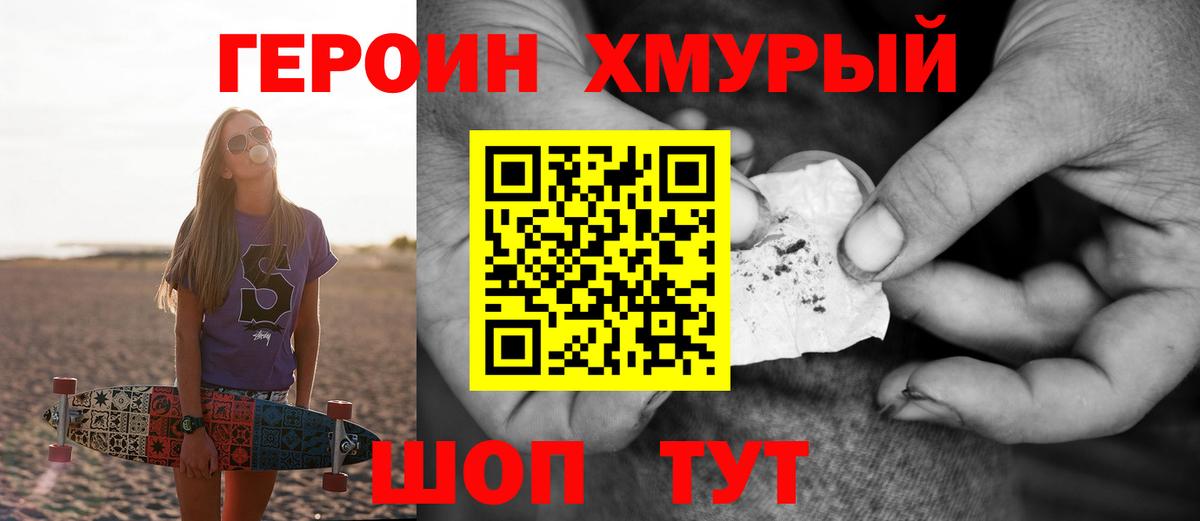 Героин Heroin Похвистнево
