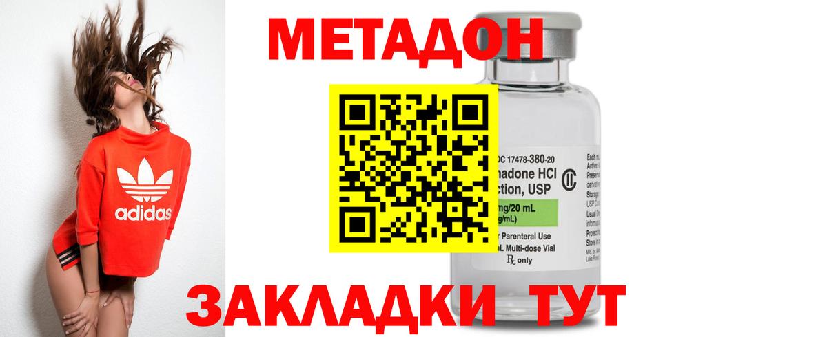 Метадон methadone  МЕТАДОН белоснежный  Вход с VPN  Похвистнево 